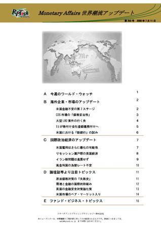 世界潮流アップデート 第250号 (発売日2008年07月11日) 表紙