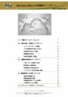 世界潮流アップデート 第251号 表紙
