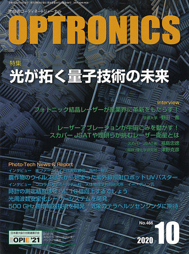 オプトロニクス Optronics 年10月号 発売日年10月09日 雑誌 定期購読の予約はfujisan