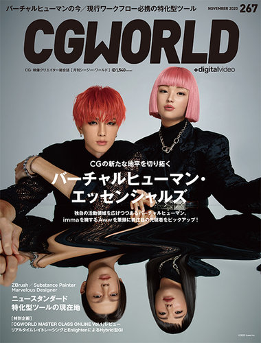 Cgworld シージーワールド 267 発売日年10月10日 雑誌 定期購読の予約はfujisan