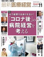 最新医療経営PHASE3（フェイズ・スリー）  2020年11月号 表紙