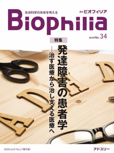 Biophilia 2020年2号 (発売日2020年10月10日) 表紙
