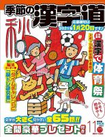 季節の漢字道 2020年11月号 (発売日2020年10月10日) 表紙