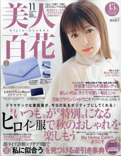 美人百花 2020年11月号 (発売日2020年10月12日) 表紙
