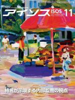 月刊アイソス 2020年11月号 (発売日2020年10月10日) 表紙