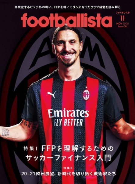 footballista（フットボリスタ） 2020年11月号 (発売日2020年10月12日) 表紙