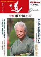 道（どう） No.157 表紙