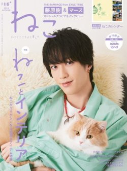 ねこ ＃116 (発売日2020年10月12日) 表紙