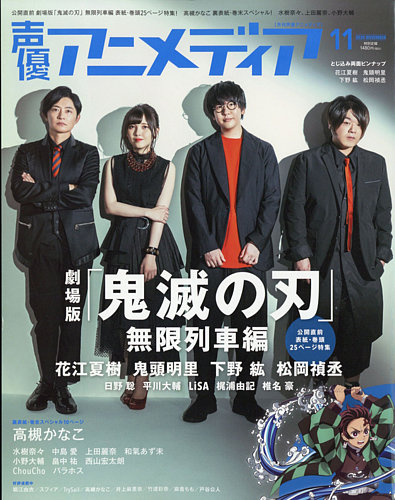 声優アニメディア 年11月号 発売日年10月10日 雑誌 定期購読の予約はfujisan