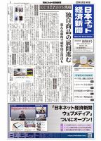 日本ネット経済新聞 0613 表紙