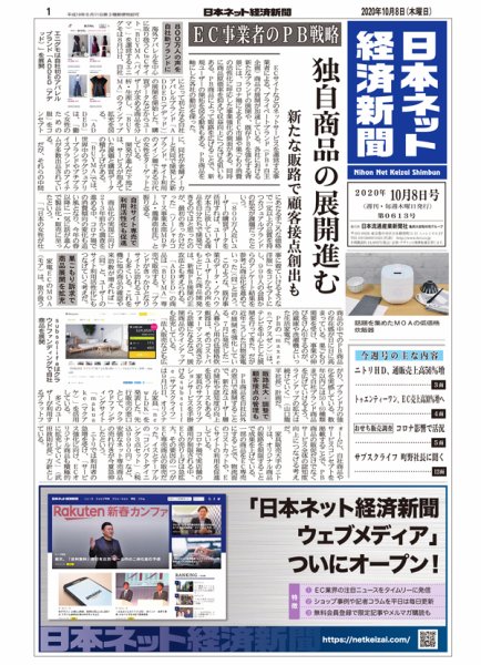 日本ネット経済新聞 0613 (発売日2020年10月08日) 表紙