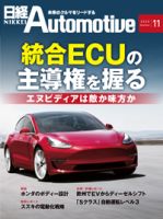 日経Automotive 表紙