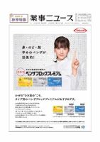 薬事ニュース 2020/10/09 表紙