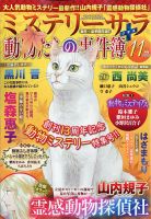 MYSTERY sara（ミステリーサラ） 2020年11月号 表紙