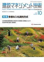 建設マネジメント技術 10月号 (発売日2020年10月10日) 表紙