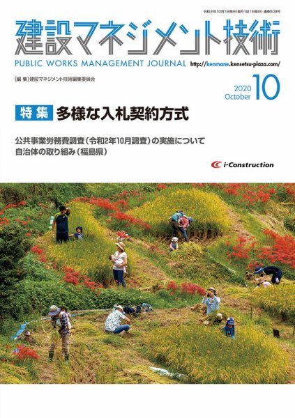 建設マネジメント技術 10月号 (発売日2020年10月10日) 表紙