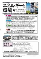 エネルギーと環境 2596 表紙
