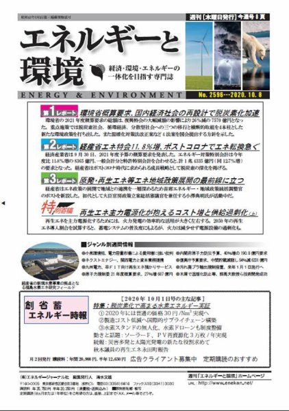 エネルギーと環境 2596 (発売日2020年10月08日) 表紙