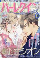 ハーレクインオリジナル 2020年11月号 (発売日2020年10月10日) 表紙