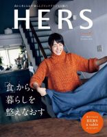 HERS（ハーズ） 2020年11月号 表紙
