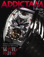 ADDICTAM（アディクタム） No.026 (発売日2008年07月20日) 表紙