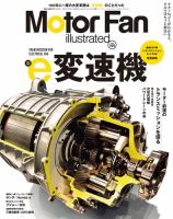 Motor Fan illustrated（モーターファン・イラストレーテッド） Vol.169 (発売日2020年10月15日) 表紙