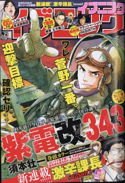 イブニング 2020年10/27号 (発売日2020年10月13日) 表紙