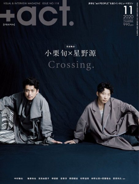 プラスアクト（＋act） 2020年11月号 (発売日2020年10月12日) 表紙
