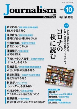 Journalism ジャーナリズム 2020 10月号 発売日2020年10月09日 雑誌 電子書籍 定期購読の予約はfujisan