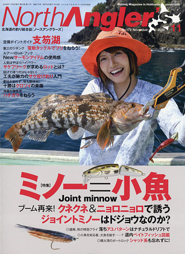 North Angler's（ノースアングラーズ） 2020年11月号 (発売日2020年10