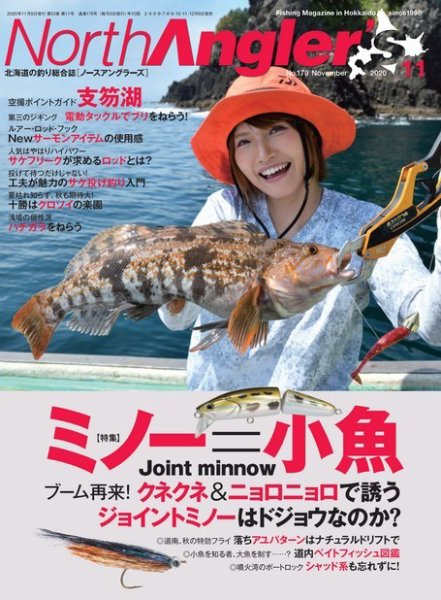 North Angler’s（ノースアングラーズ） 2020年11月号 (発売日2020年10月08日) 表紙