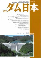 ダム日本 No.912 (発売日2020年10月10日) 表紙