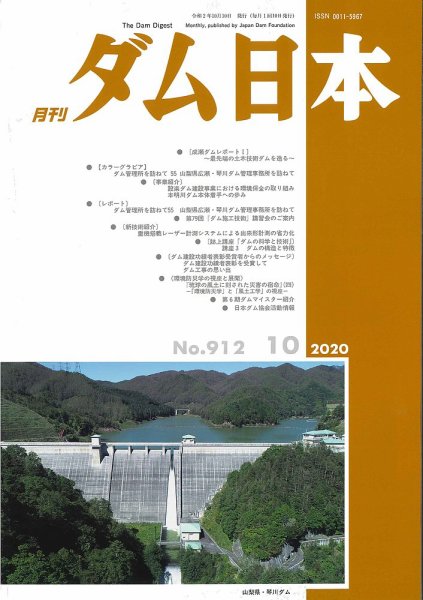 ダム日本 No.912 (発売日2020年10月10日) 表紙