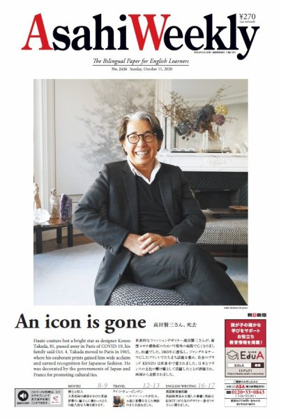週刊英和新聞Asahi Weekly （朝日ウイークリー） 2020年10/11号 (発売日2020年10月09日) 表紙