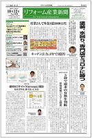 リフォーム産業新聞 20/10/12発売号 表紙