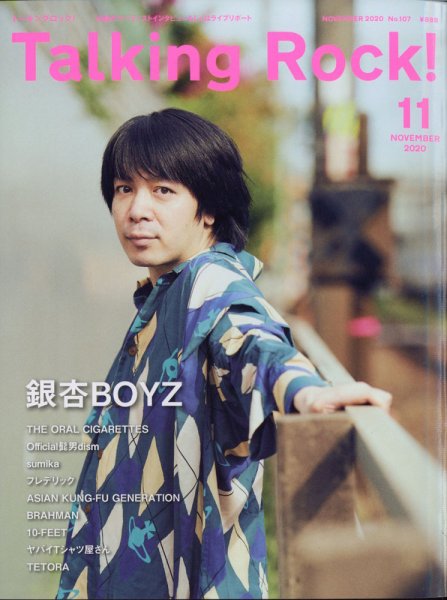 Talking Rock!（トーキングロック！） 2020年11月号 (発売日2020年10月09日) 表紙