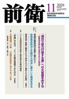 前衛 2020年11月号 表紙