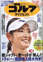 週刊ゴルフダイジェスト 2020年10月27日号 表紙