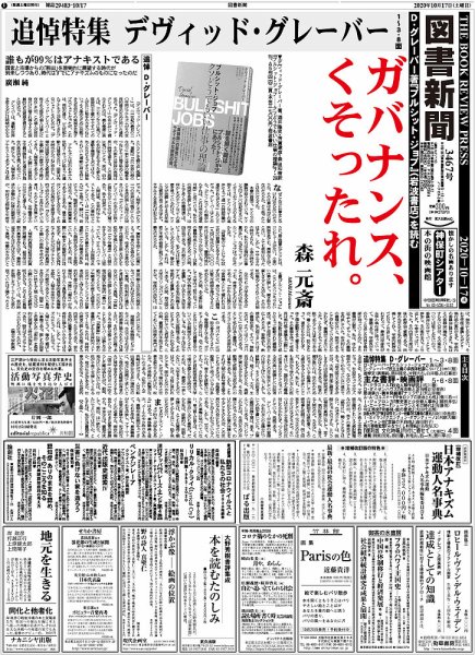 図書新聞 3467号 (発売日2020年10月10日) 表紙