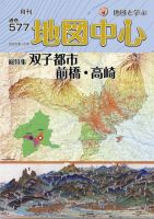 地図中心 577号 (発売日2020年10月10日) 表紙