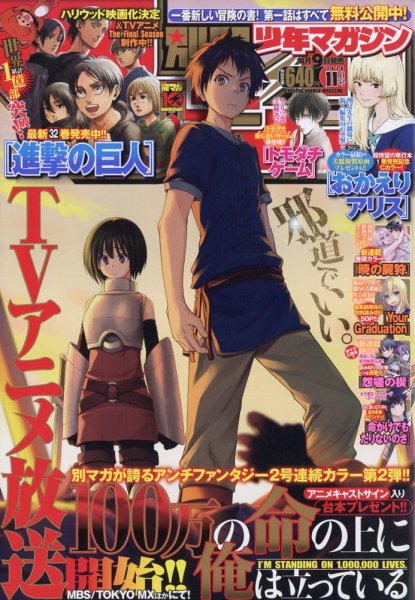 別冊 少年マガジン 2020年11月号 (発売日2020年10月09日) 表紙