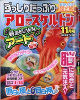 ずっしりたっぷりアロー＆スケルトン 2020年11月号 表紙