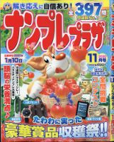 ナンプレプラザ 2020年11月号 表紙