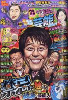 本当にあったゆかいな話芸能ズキュン 2020年11月号 (発売日2020年10月14日) 表紙