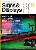 Signs＆Displays（サイン＆ディスプレイ） 10月号 表紙