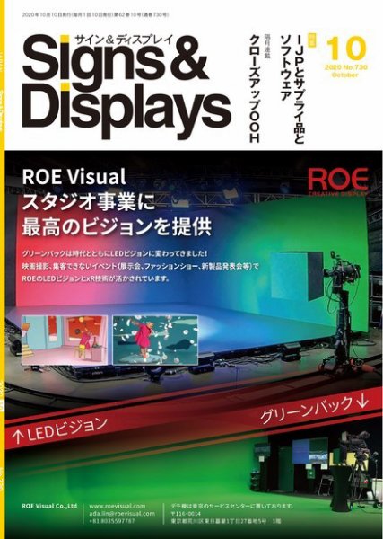 Signs＆Displays（サイン＆ディスプレイ） 10月号 (発売日2020年10月20日) 表紙