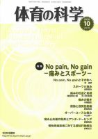体育の科学 70巻10月号 (発売日2020年10月10日) 表紙