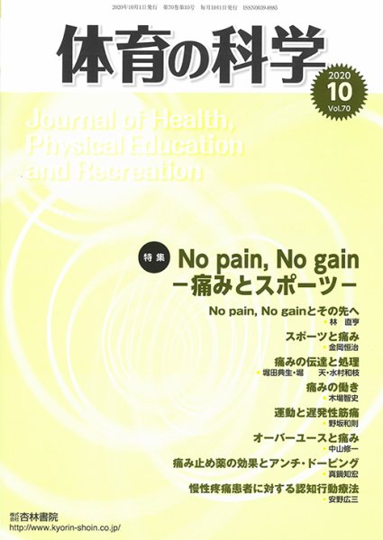 体育の科学 70巻10月号 (発売日2020年10月10日) 表紙