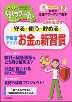 PHPくらしラクーる 11月号 表紙