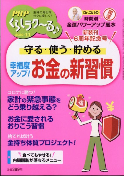 PHPくらしラクーる 11月号 (発売日2020年10月09日) 表紙